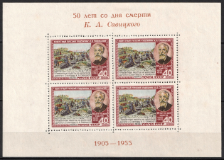 1955 50th Anniversary of the Death of K. Savitsky, Soviet Union USSR, Souvenir Sheet (Yellow Brown Text)