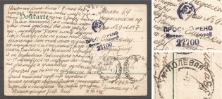 1945 USSR Censored Censorship Postcard Card Field Post Moscow