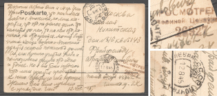 1945 USSR Censored Censorship Postcard Card Field Post Moscow