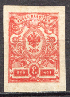 1917 Russia 3 Kop (Print Error, Full Offset, Abklyach)