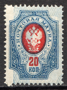 1908-17 Russia 20 Kop (Shifted Background, Print Error)