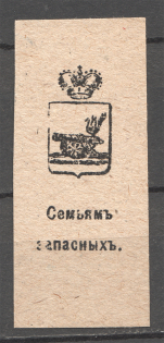 Smolensk Russia Charity Military Stamp Probe (Proof, Probe, MNH)