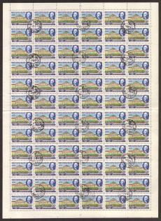 1955-56 40k Lomonosov Moscow State University, Soviet Union USSR (Full Sheet, Moscow Postmark)