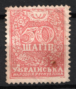 1918 50ш UNR Money-Stamps, Ukraine (Forgery, MNH)