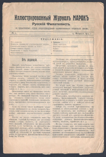 'Russian Philatelist', Illustrated Philatelic Magazine, Kiev, No.1, February, 1914