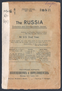 'Russian Magazine of Сollectors and Correspondents', Illustrated Philatelic Magazine, Moscow, No.6-7, October-January, 1917-18