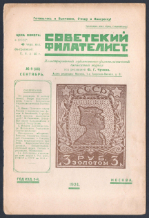 'Soviet Philatelist', Illustrated Philatelic Magazine, Moscow, No.9(25), September, 1924