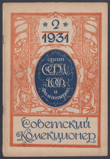 'Soviet Collector', Illustrated Philatelic Magazine, Moscow, No.2(114), February, 1931