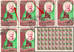 1958 1r The International Thaikovsky Contest, Soviet Union, Part of Sheet (Green Spot at Right of the Head, White Spot at Left of the Piano, Print Error, Canceled)