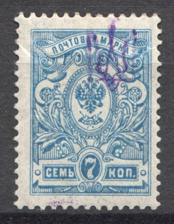 Kiev Type 1 - 7 Kop, Ukraine Tridents (CV $100, Signed)