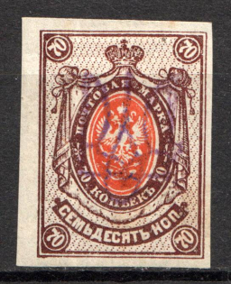 Kiev Type 2gg - 70 Kop, Ukraine Tridents (CV $30, Signed)