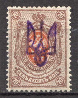 Kiev Type 2ee - 70 Kop, Ukraine Tridents (CV $100)