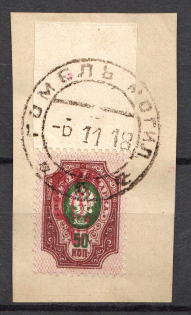 Novobelitsa Type 1 LOCAL - 50 Kop, Ukraine Tridents (CV $150, Canceled)
