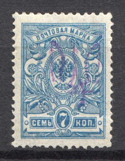 Kiev Type 2 - 7 Kop, Ukraine Tridents (CV $50, Signed)