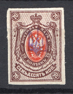 Kiev Type 1 - 70 Kop, Ukraine Tridents (CV $80, Signed)