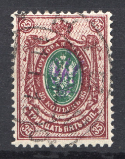 Kiev Type 1 - 35 Kop, Ukraine Tridents (CV $50, Canceled, Signed)