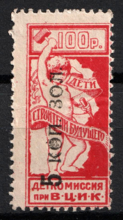 5k in Gold/100r Children's Сommission at the `ВЦИК`, Russia