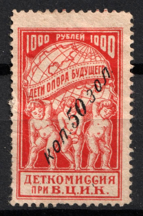 50k in Gold/1000r Children's Сommission at the `ВЦИК`, Russia