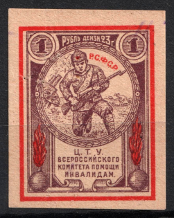 1923 1r All-Russian Help Invalids Committee, Russia (IMPERFORATE, Canceled)