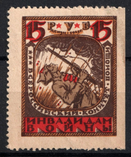 1923 15r All-Russian Help Invalids Committee, Russia