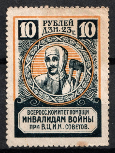 1923 10r All-Russian Help Invalids Committee `ВЦИК`, Russia