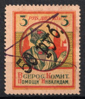 1923 50r on 3r All-Russian Help Invalids Committee, Russia (Canceled)