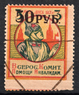 1923 50r on 3r All-Russian Help Invalids Committee, Russia (Canceled)