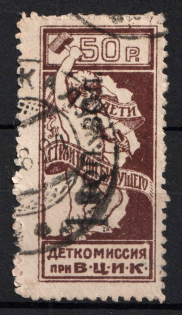 50r Children's Сommission at the `ВЦИК`, Russia (Canceled)