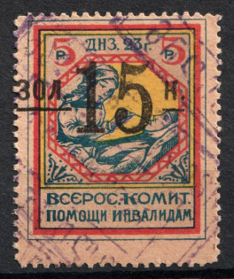 10k in Gold on 15r All-Russian Help Invalids Committee, Russia (Canceled)