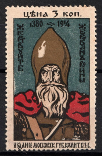 1914 3k In Favor of the Victims of the War, Russia