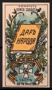1916 Moscow Book for Soldier Committee Ribbon of Saint George, Russia (MNH)