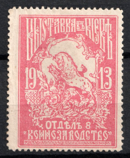 1913 Ukraine Exhibition in Kiev, Russia