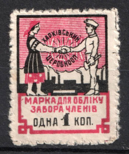 1k Kharkiv, Central Working Cooperative Membership Fee, Ukraine (MNH)