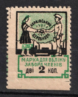 2k Kharkiv, Central Working Cooperative Membership Fee, Ukraine (MNH)