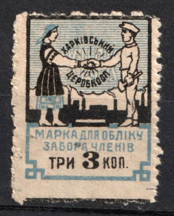 3k Kharkiv, Central Working Cooperative Membership Fee, Ukraine (MNH)