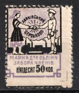 50k Kharkiv, Central Working Cooperative Membership Fee, Ukraine (MNH)
