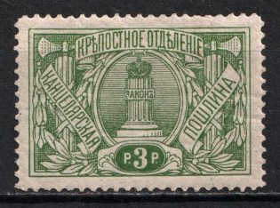 3r Chancellery Fee, Russia (MNH)