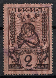 1926 2r Consular Fee Peoples Commissariat of Foreign Affairs, Russia (Canceled)