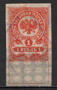 1919 1r Admiral Kolchak Omsk, Far East, Revenue Stamp Duty, Civil War, Russia (Canceled)