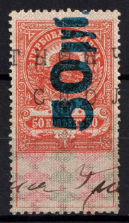 1921 50r on 50k Saratov, Revenue Stamp Duty, Civil War, Russia (Canceled)