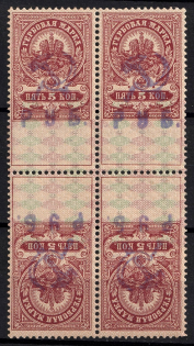 1921 5k Yaroslavl, Revenue Stamp Duty, Civil War, Russia, Block of Four (Tete-beche, MNH)