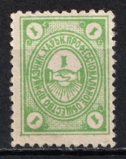 '1' Kharkiv, Professional Society of Clerks, Russia (MNH)