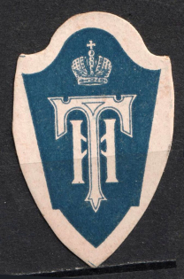 1915 Russian Empire Charity Stamp Royal Crown, Russia (MNH)