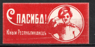 1917 Astrakhan Thank You Young Republican Civil War, Russia (MNH)