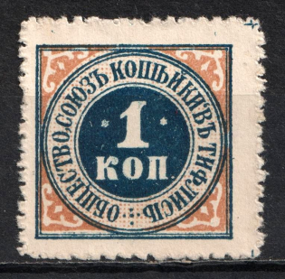 1k Georgia Tiflis Society Union 'Kopeyka', Russia