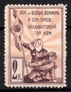 2k Vladivostok in Favor of the Wounded and Sick Soldiers, Russia