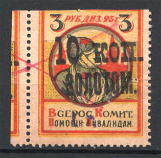 Armenia All-Russian Help Invalids Committee 1 Rub (Cancelled)