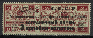 1923 3k Philatelic Exchange Tax Stamp, Soviet Union USSR (Perf 13.5, Type I)