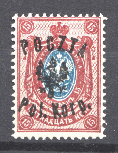 1918 Russia 1st Polish Corps Civil War 15 Kop (Shifted Overprint, Signed, MNH)