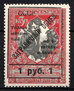 1925 1r Philatelic Exchange Tax Stamp, Soviet Union USSR (Perf 12.5, Type II, CV $150, MNH)